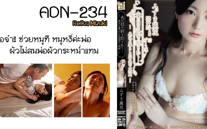 [Review] ADN-234 Reika Mizuki