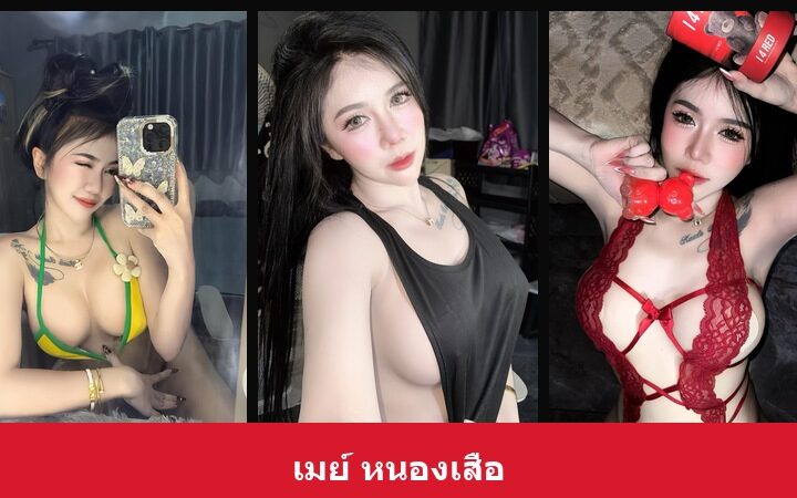 เปิดวาร์ป เมย์ หนองเสือ - xavidols