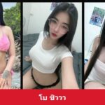 เปิดวาร์ป โบ ชิววว สาวสวยคาแรกเตอร์หวาน งานภาพละมุนชวนเปิดดู