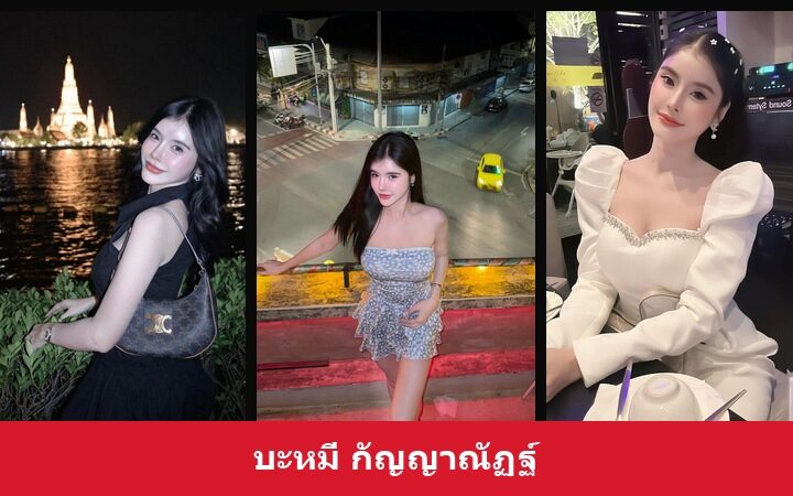 เปิดวาร์ป บะหมี่ กัญญาณัฏฐ์ - xavidols