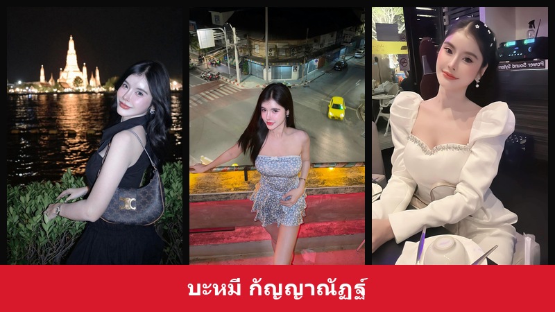 เปิดวาร์ป บะหมี่ กัญญาณัฏฐ์ - xavidols