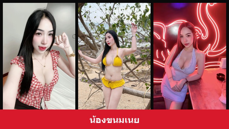 เปิดวาร์ป น้องขนมเนย - xavidols