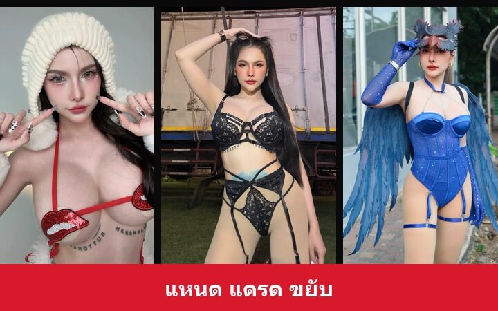 เปิดวาร์ป แหนด แตรด ขยับ - xavidols
