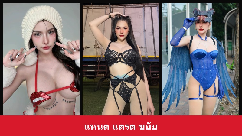 เปิดวาร์ป แหนด แตรด ขยับ - xavidols