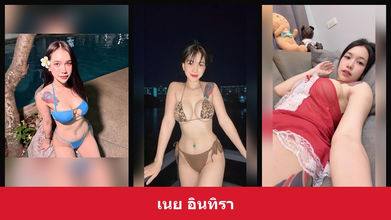 เปิดวาร์ป เนย อินทิรา - xavidols