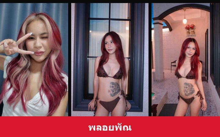 เปิดวาร์ป พลอยพัณ - xavidols