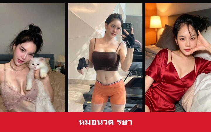 เปิดวาร์ป หมอนวด รษา - xavidols