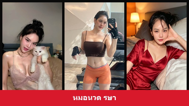 เปิดวาร์ป หมอนวด รษา - xavidols