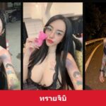 ส่องพิกัด ทรายจิบิ สาวสวยคาแรกเตอร์ชัด เสน่ห์แพรวพราวน่าติดตามมาก