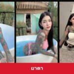 ส่องพิกัด ยาดา สาวสวยคาแรกเตอร์ชัด เสน่ห์แพรวพราวน่าติดตามมาก