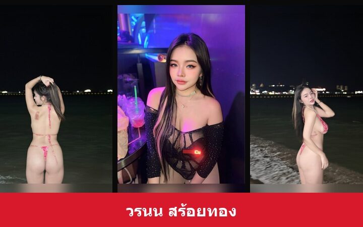 เปิดวาร์ป วรนน สร้อยทอง - xavidols
