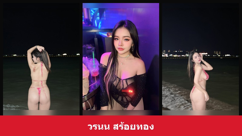 เปิดวาร์ป วรนน สร้อยทอง - xavidols