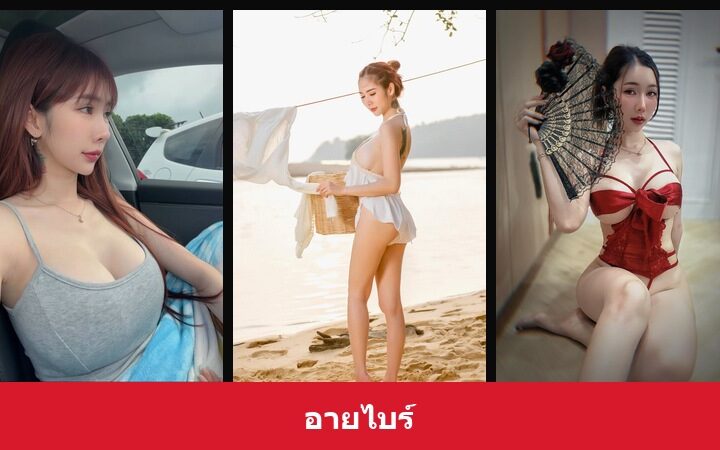 เปิดวาร์ป อายไบร์ - xavidols