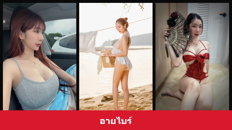 เปิดวาร์ป อายไบร์ - xavidols