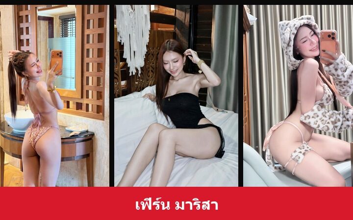 เปิดวาร์ป เฟิร์น มาริสา - xavidols