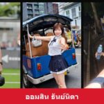 เปิดวาร์ป ออมสิน ธันย์นิดา สาวโซเชียลภาพนุ่ม งานภาพละมุนชวนเปิดดู