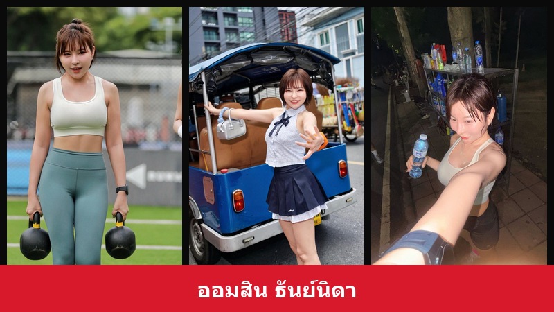 เปิดวาร์ป ออมสิน ธันย์นิดา - xavidols