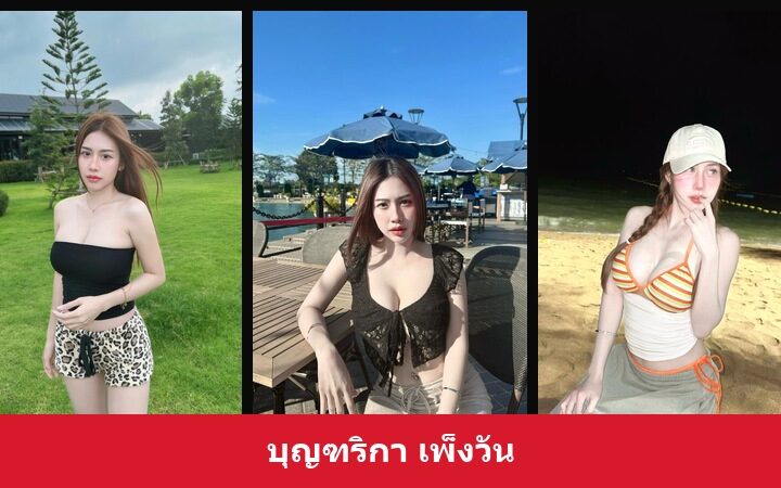 เปิดวาร์ป บุญฑริกา เพ็งวัน - xavidols