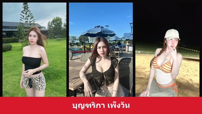 เปิดวาร์ป บุญฑริกา เพ็งวัน - xavidols