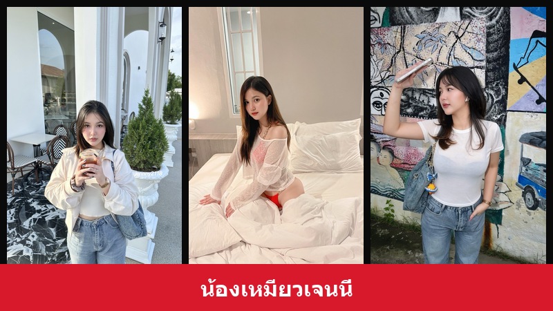 เปิดวาร์ป น้องเหมียวเจนนี่ - xavidols