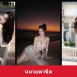 เปิดวาร์ป หมวยตาขีด สาวโซเชียลภาพนุ่ม งานภาพละมุนชวนเปิดดู น่าดู